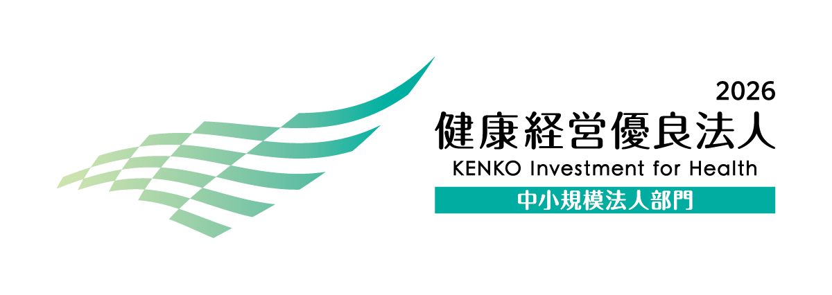 健康経営優良法人（中小規模法人部門）
